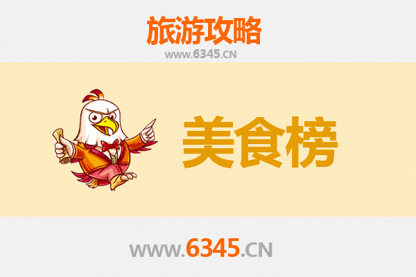 三明清流美食排行榜前十名：舌尖上的客家风情